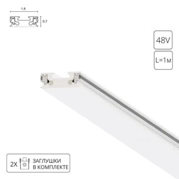 Магнитный шинопровод Arte Lamp RAPID-ACCESSORIES A613133