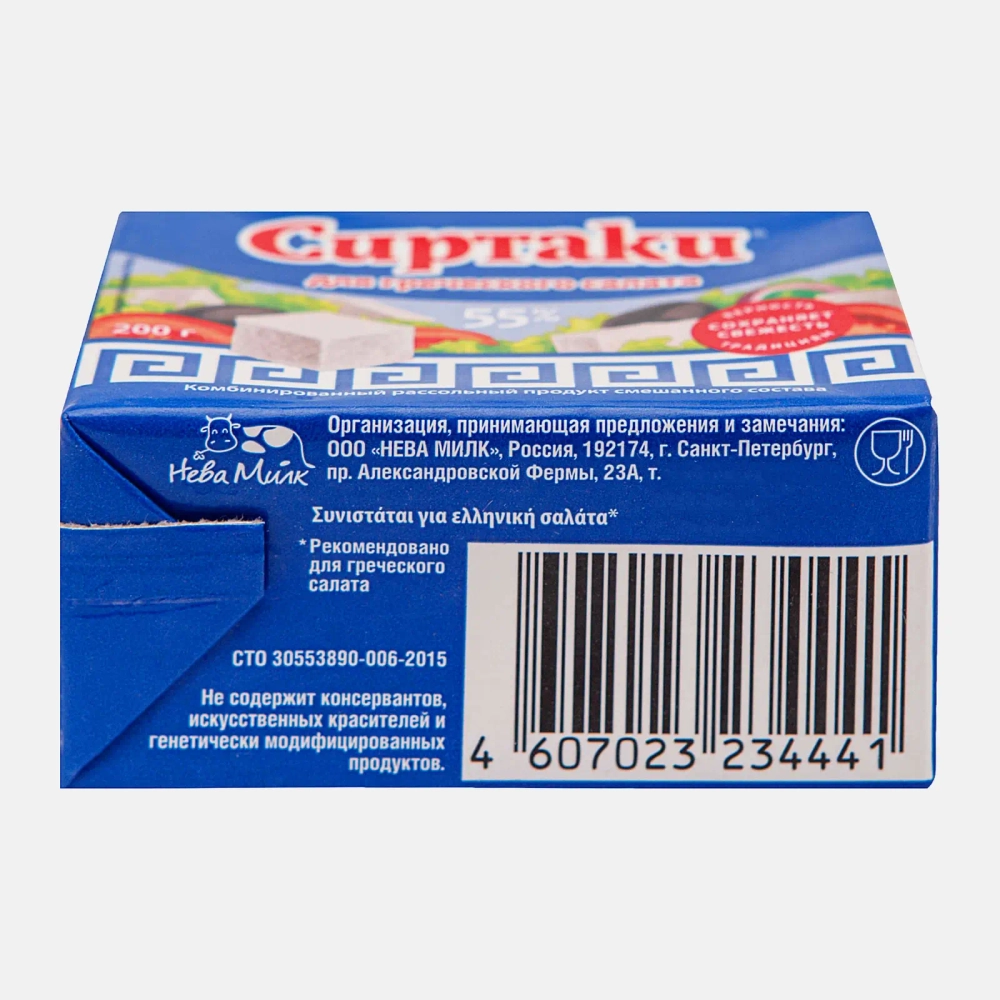 Продукт рассольный Сиртаки Original 55% 200г