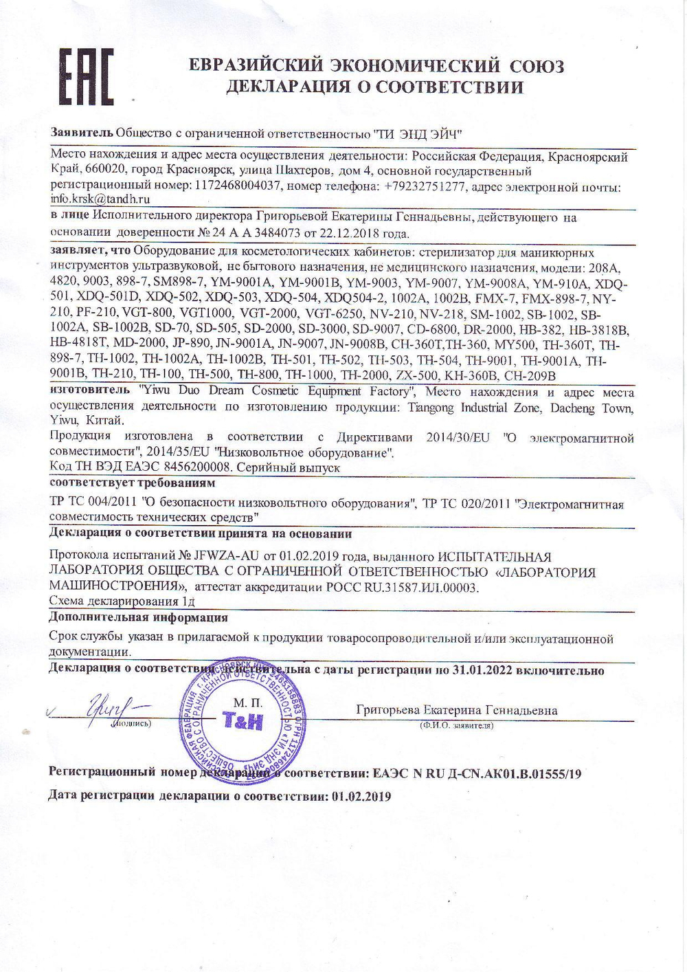 Сухожар модель: СН-360Т стерилизатор электрический для маникюрных инструментов белый