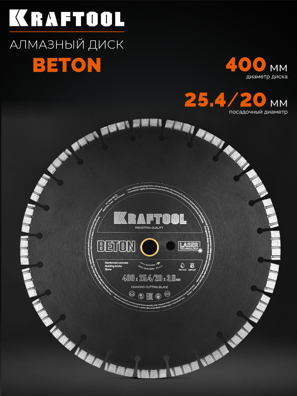 KRAFTOOL BETON 400 мм (25.4/20 мм, 12х3.6 мм), алмазный диск (36686-400)
