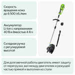 Триммер аккумуляторный GREENWORKS GD40BCB 40В,40см,без АКБ и ЗУ (2105707)