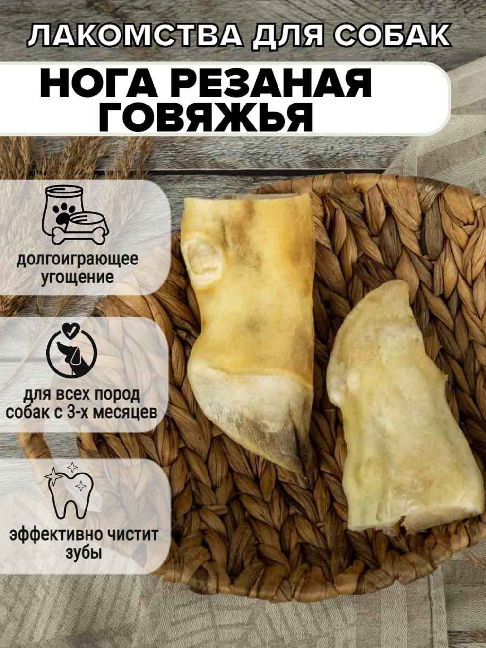 Lucky Dog нога резаная говяжья