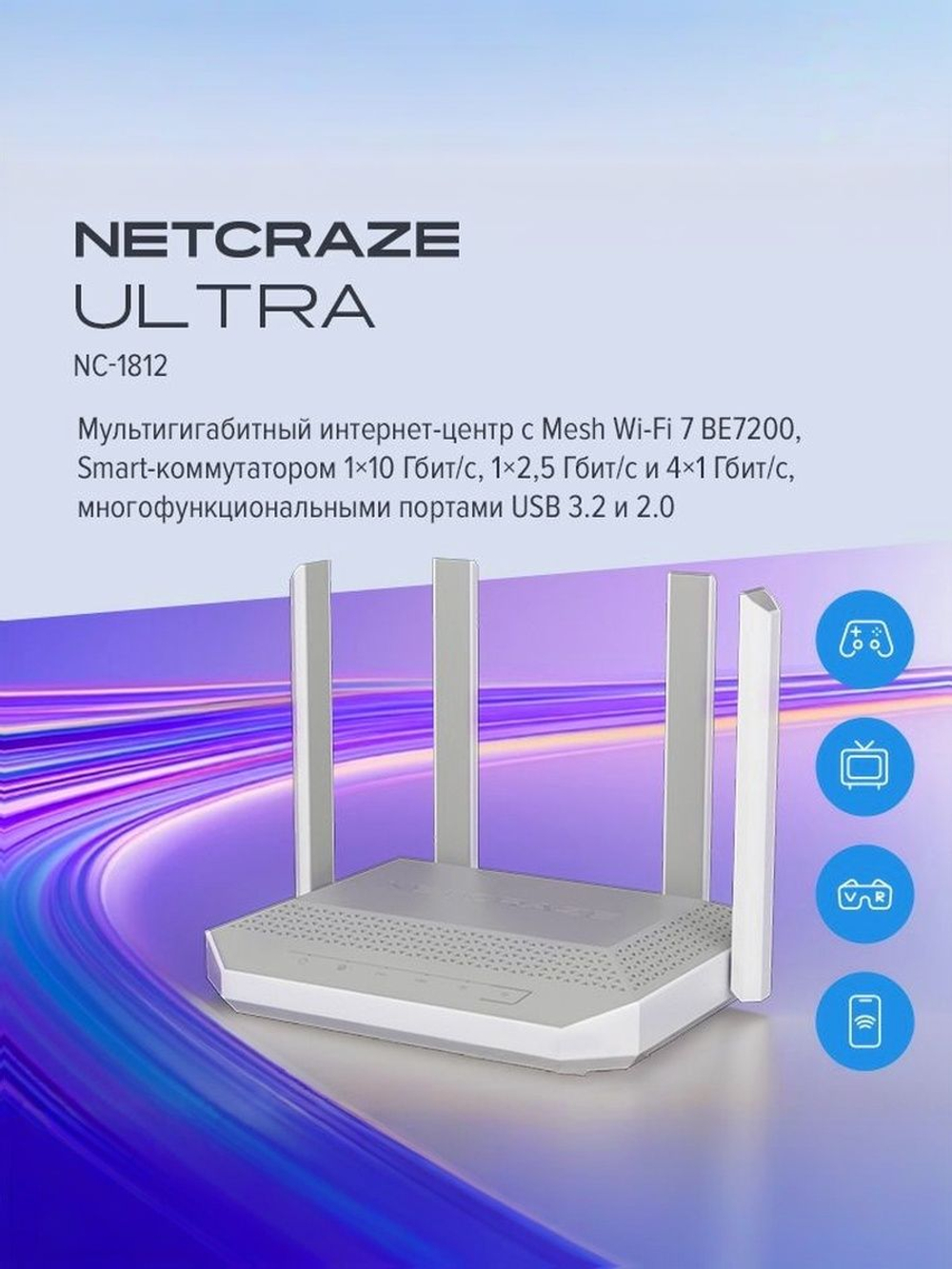 Мультигигабитный интернет-центр Netcraze Ultra (NC-1812) с Мультигигабитный интернет-центр с Mesh Wi-Fi 7 BE7200