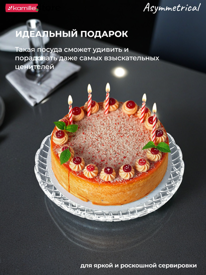 Блюдо для торта 30,5х13 см. из стекла на ножке, Asymmetrical