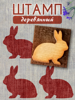 Деревянный штамп 019