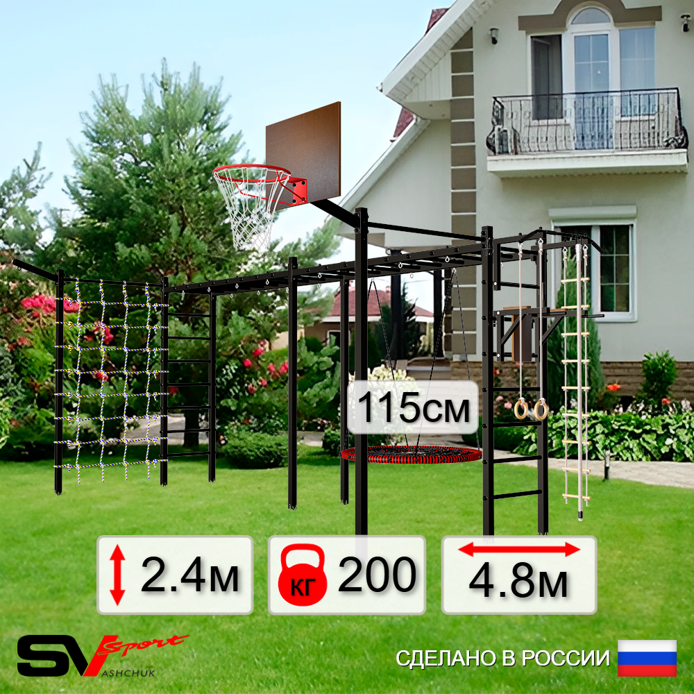 Уличная шведская стенка Sv Sport рукоход х 2 с комплектом турник прямой 2шт У52477.2К (Турник/Брусья/Гнездо 115см/Щит баскет/Кронш бокс/Канат/кольца/лестница/Сетка)