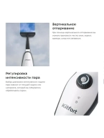 Пароочиститель Kitfort паровая швабра