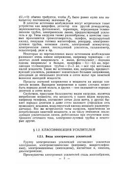 Усилители низкой частоты на электронных лампах | Г.В. Войшвилло