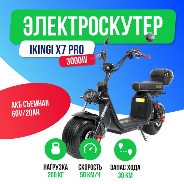 Электроскутер IKINGI X7 PRO 3000W - Чёрный, летние покрышки фото №2