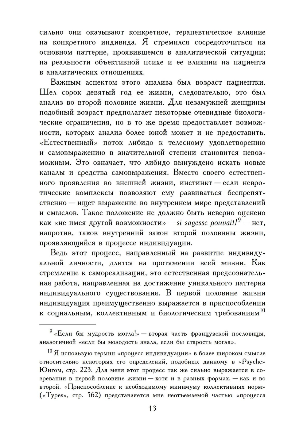 Принятие Феминности. История индивидуации (PDF)