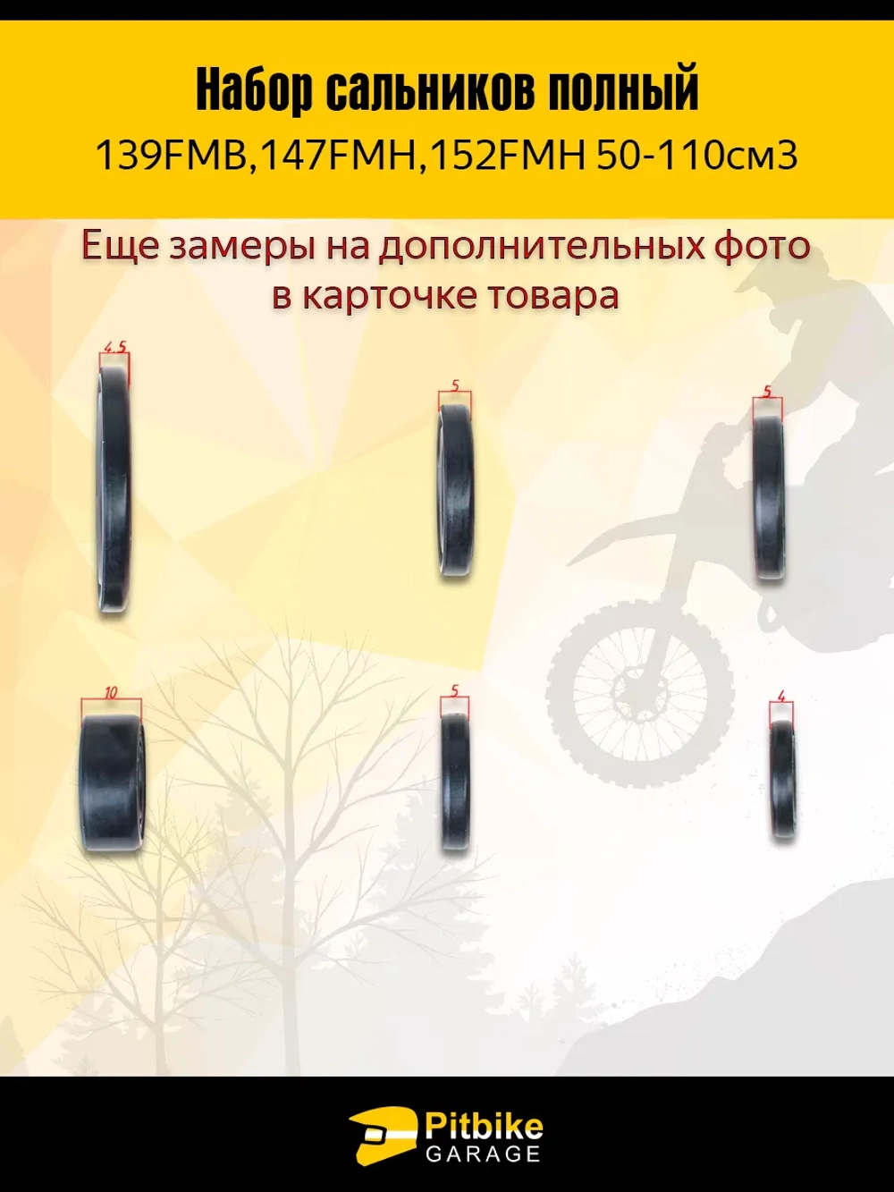 - t Набор сальников (полный) для 139FMB,147FMH,152FMH 50-110см3