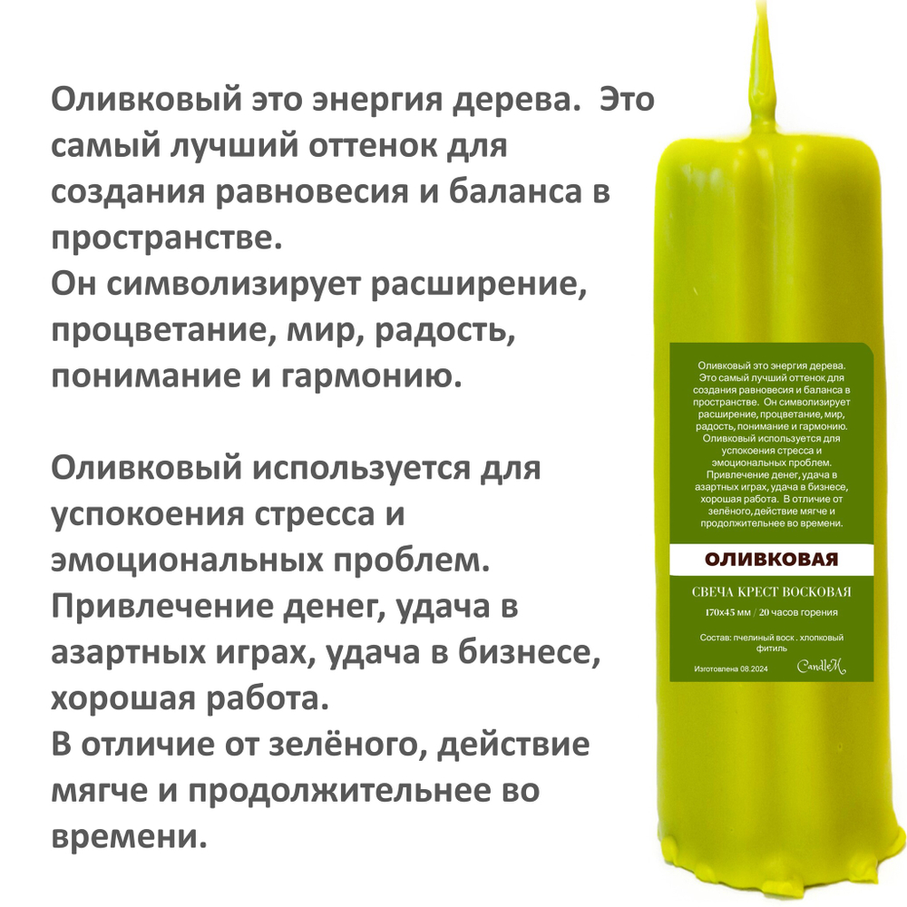 Свеча крест оливковая / пчелиный воск / 170х45 мм