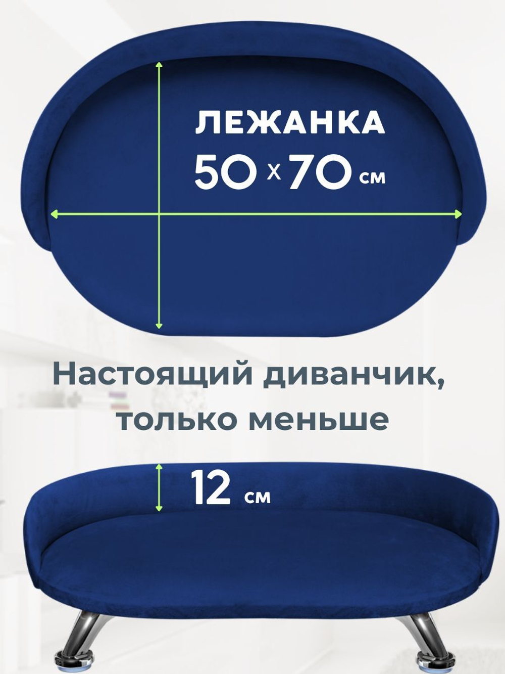 Лежанка для кошек и собак "Луи" диван из Premium мебельной ткани микровелюр для мелких пород 60*40 см.