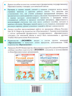 Математика 2 класс. Самостоятельные и контрольные работы. ФГОС
