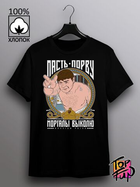 Футболка Пасть порву