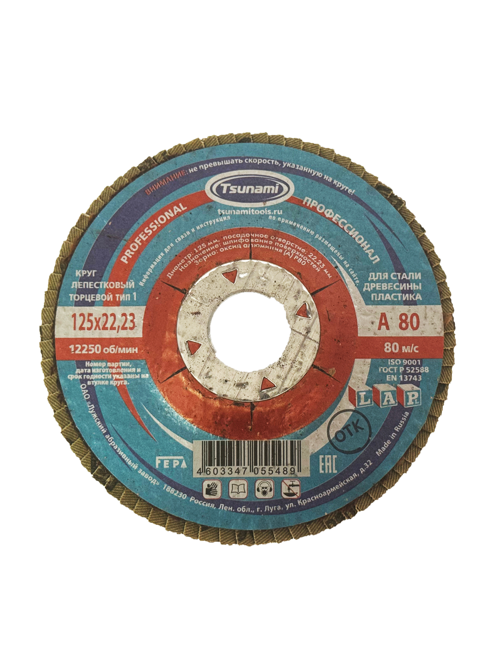 КЛТ1 125х22 А80 (14А 20/Р80) PROF Lкруг лепестковый (10 шт)