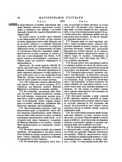 Полное собрание законов Российской Империи. Собрание Второе. Том LII. Отделение 2. 1877 г. | Нет автора