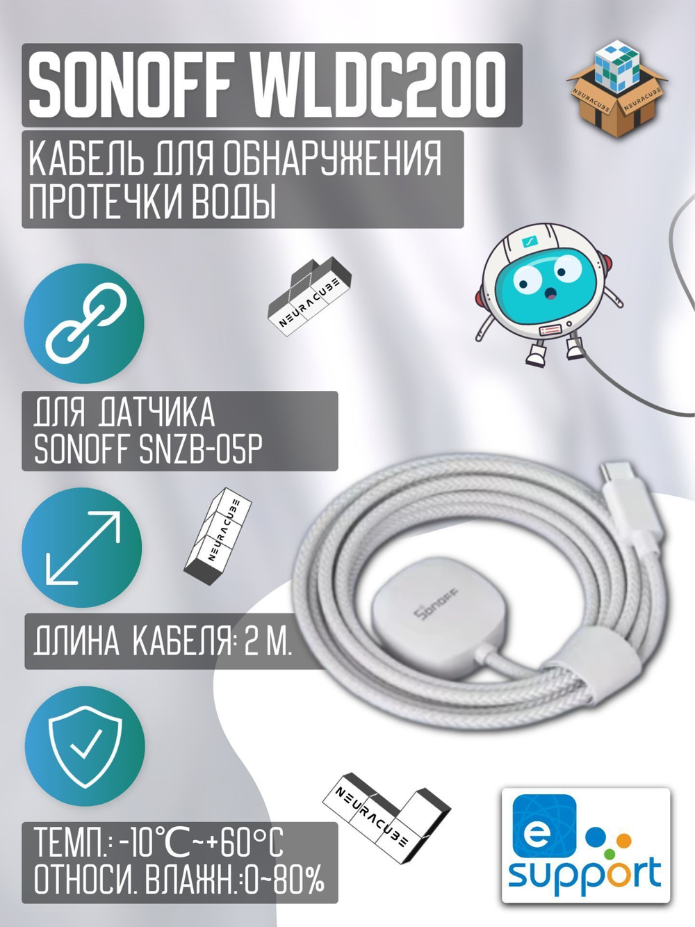 Кабель для обнаружения протечки воды Sonoff WLDC200 (SNZB-05P)