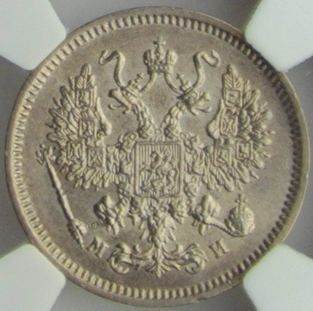10 копеек 1862 СПБ-МИ в слабе NGS (MS61)