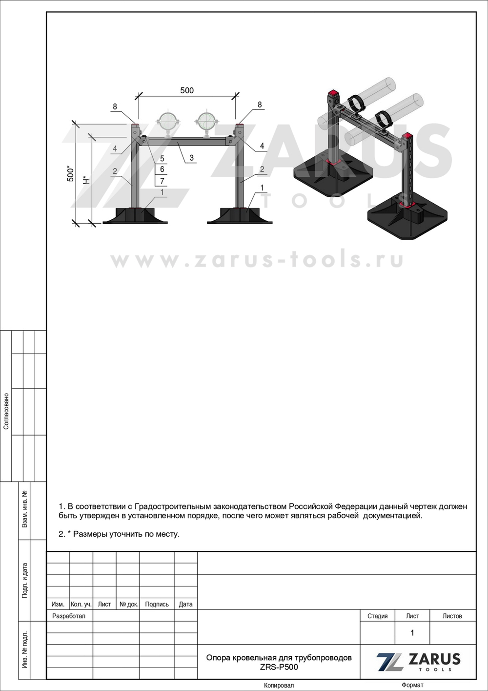 Рама кровельная для труб ZRS-P 500/1000 мм (до 300 кг)