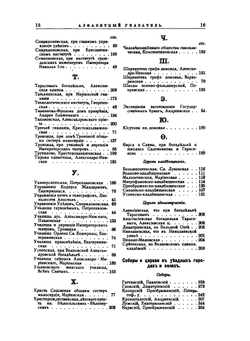 Памятная книжка по С.-Петербургской Епархии | Н.М. Кутепов