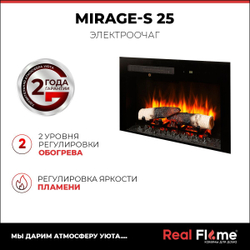 MIRAGE-S 25 (BG25) Электроочаг