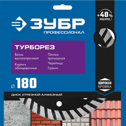 ЗУБР Турборез, 180 мм, (22.2 мм, 10 х 2.6 мм), сегментированный алмазный диск, Профессионал (36652-180)