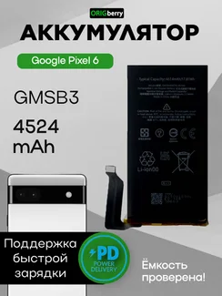 Аккумулятор для Google Pixel 6 4524 mAh (GMSB3)