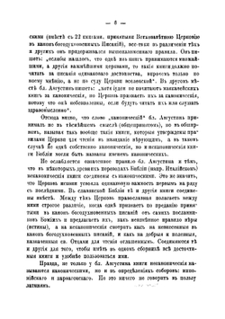 Руководство к обличительному богословию, составленное преподавателем Могилевской семинарии И. Трусковским | Трусковский Иван Петрович