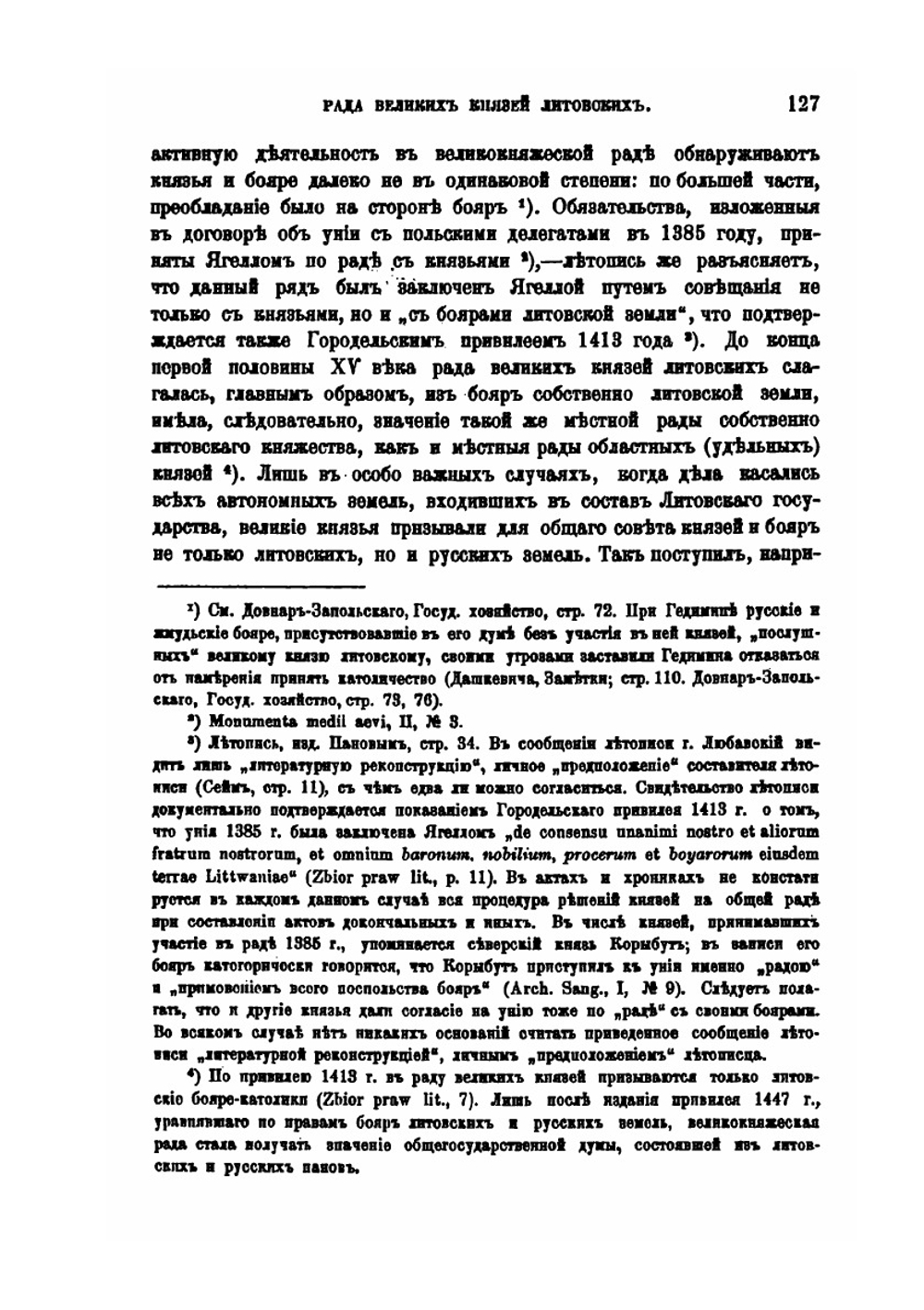 Журнал Министерства Народного Просвещения. Часть 11 | Ф. И. Леонтович