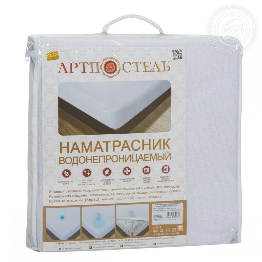 3278 Наматрасник АртПостель "Аэро" непромокаемый 200*200