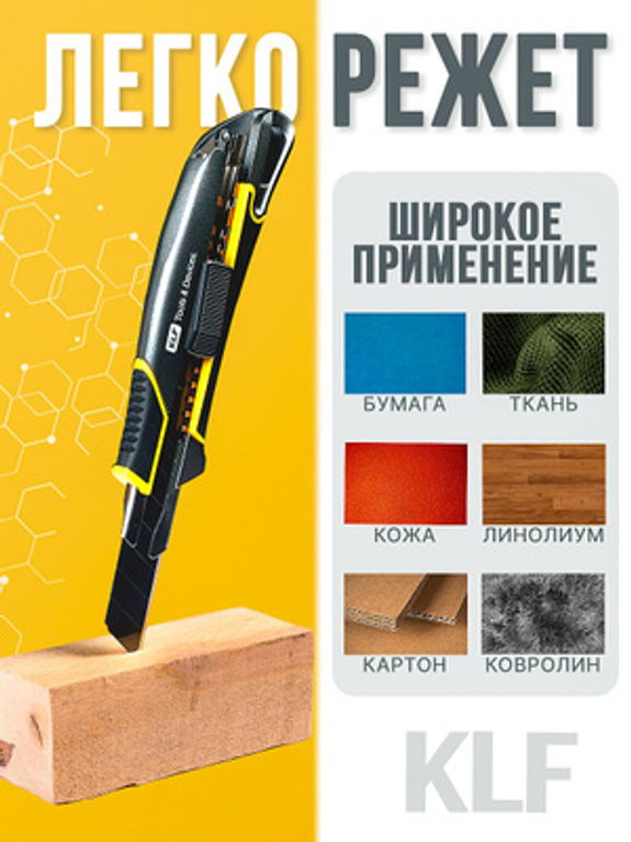 Канцелярские ножи KLF