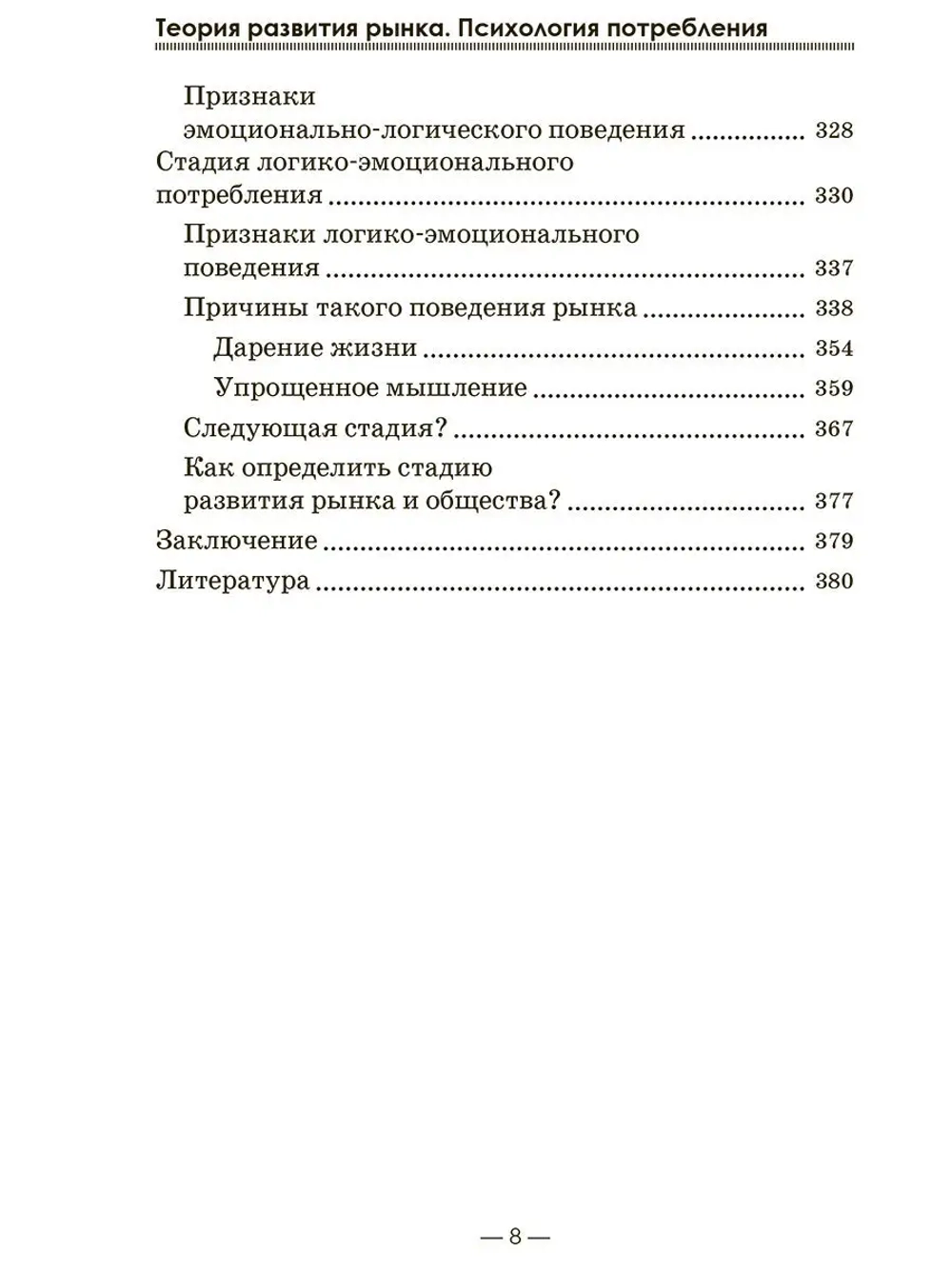 Теория развития рынка. Психология потребления