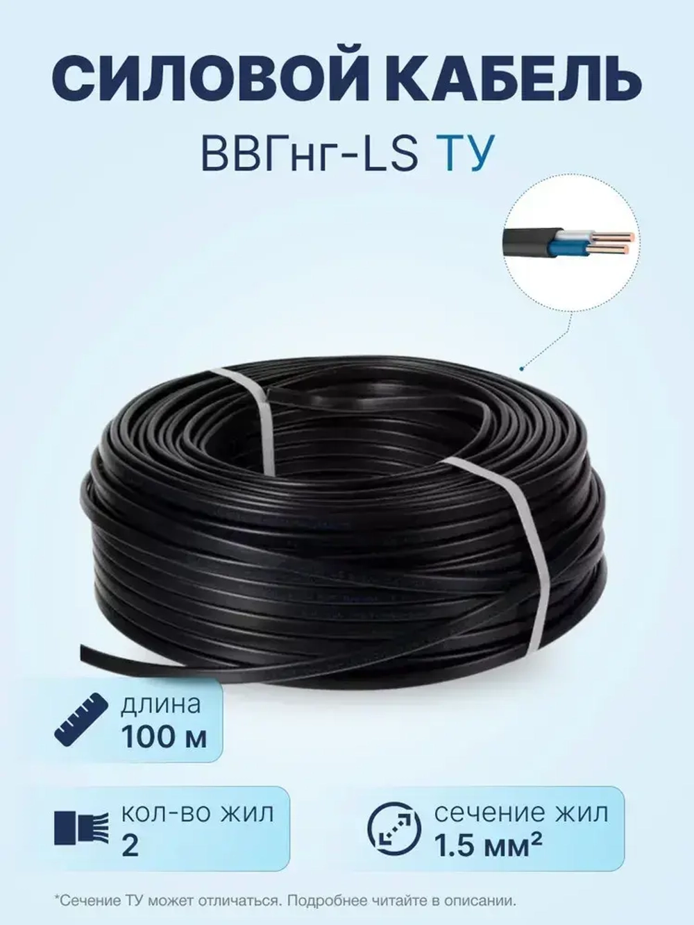 Кабель ВВГнг-LS 2х1.5 ТУ, бухта 100м