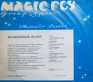 Space / Magic Fly (LP)