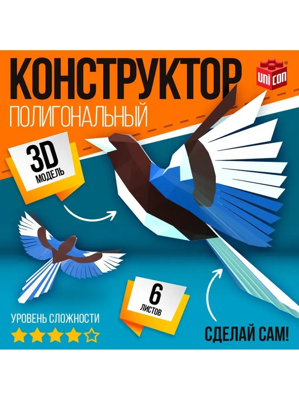 Полигональный конструктор «Птица», 6 листов