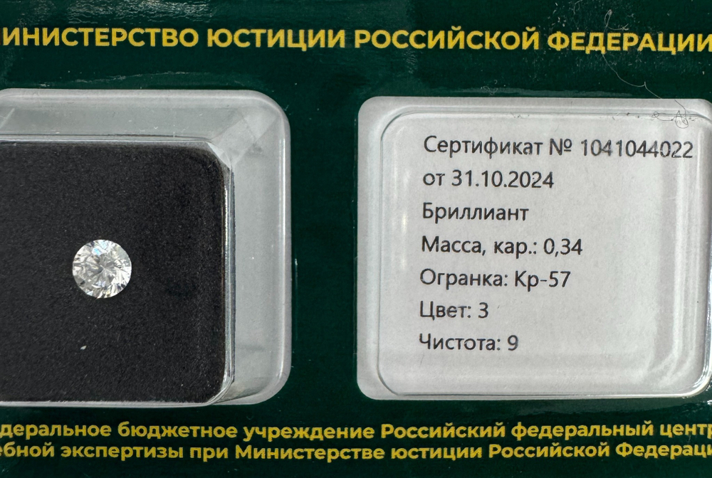 Бриллиант 1041044022 Кр-57-0,34-3/9 А
