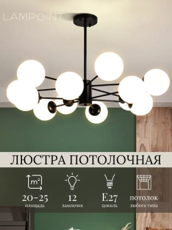 Люстра потолочная, люстра подвесная, потолочный светильник