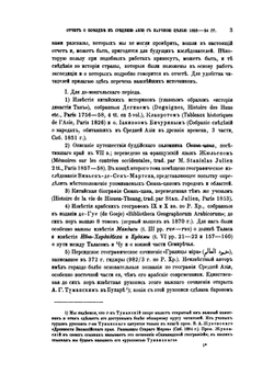 Отчет о поездке в Среднюю Азию с научною целью. 1893-1894 гг. | В. Бартольд