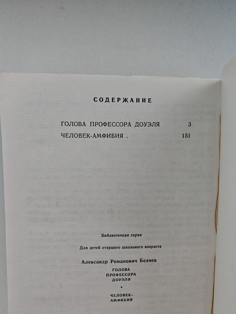 Голова профессора Доуэля. Человек-амфибия
