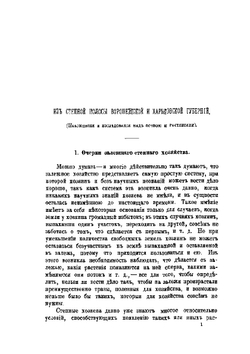 Обработка и удобрение чернозема | П. А. Костычев