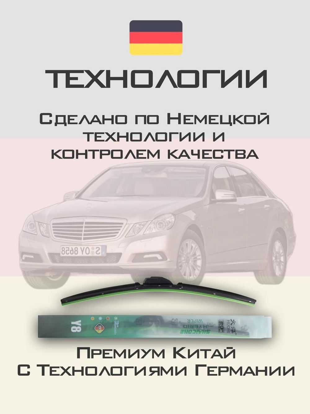 Щетки стеклоочистителя HUOYE Y8 650/600 мм на MercedesBenz EClass | Side pin