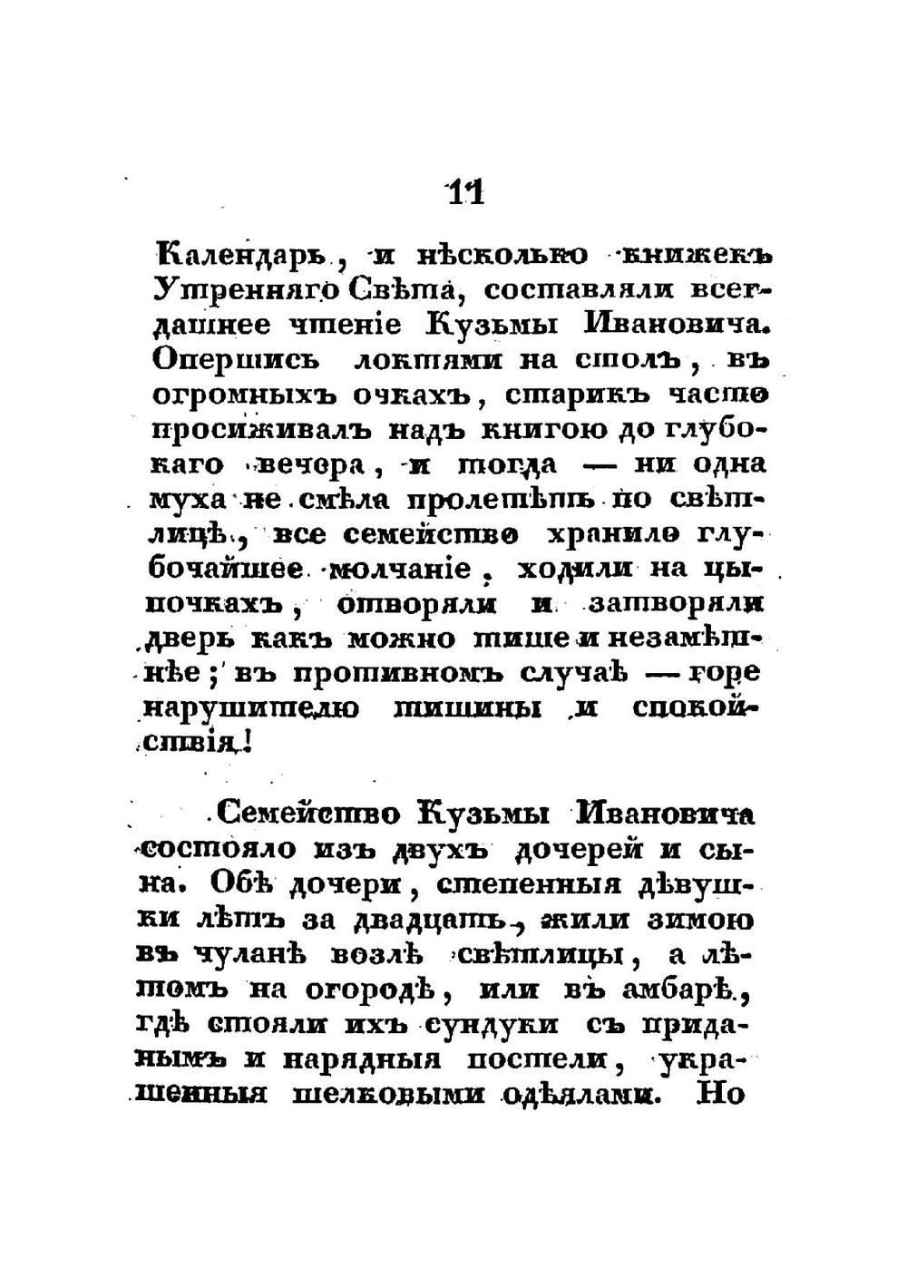 Федюша Мотовильский | Кулжинский Иван Григорьевич