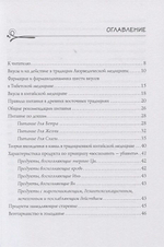 Дворянчиков А.: Традиционная диетология