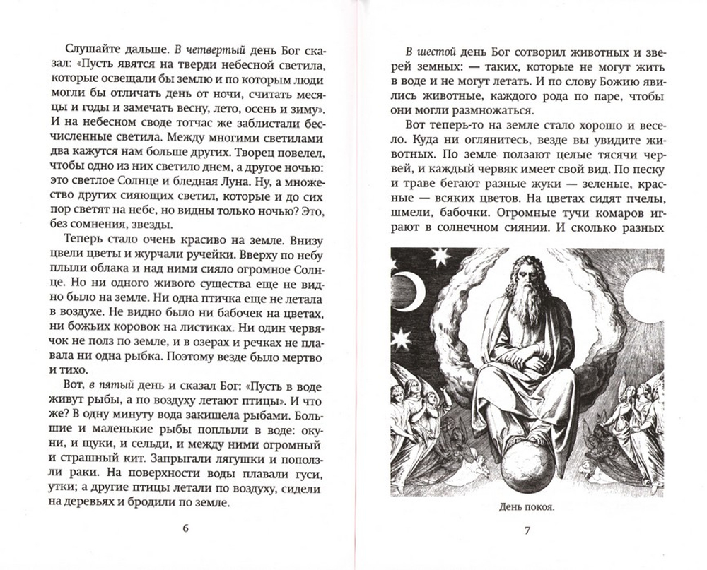 Библия для детей. Священная история в простых рассказах для чтения в школе и дома, Ветхий и Новый Заветы