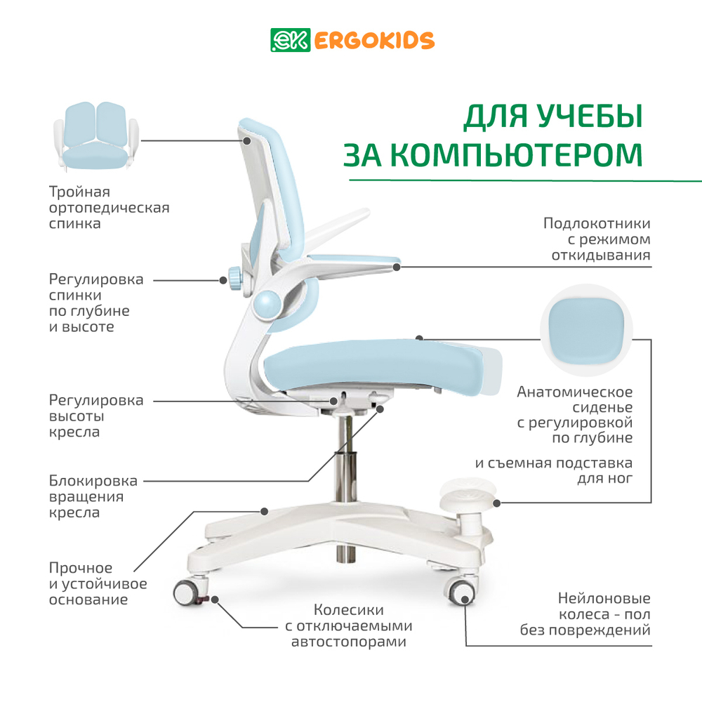 Стул для школьника Ergokids Trinity Y-617 c подлокотниками