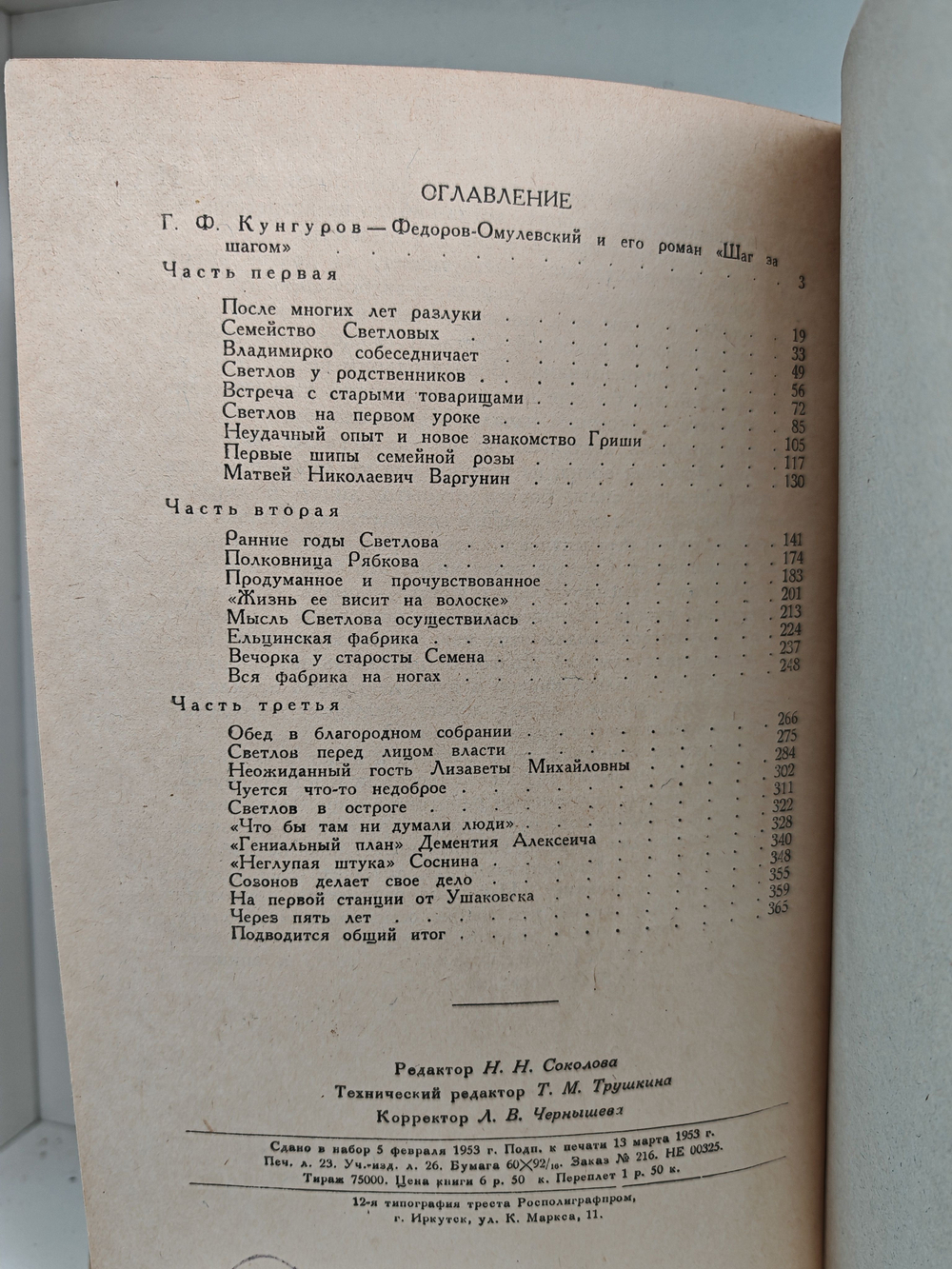 Шаг за шагом