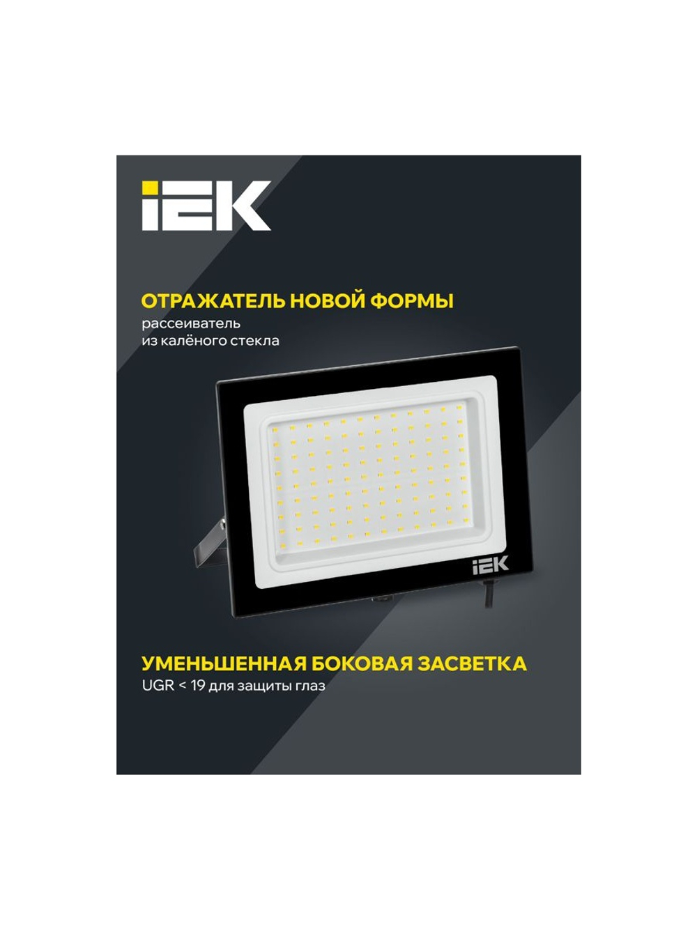 Прожектор светодиодный СДО 06-100 6500К IP65 черн. IEK LPDO601-100-65-K02