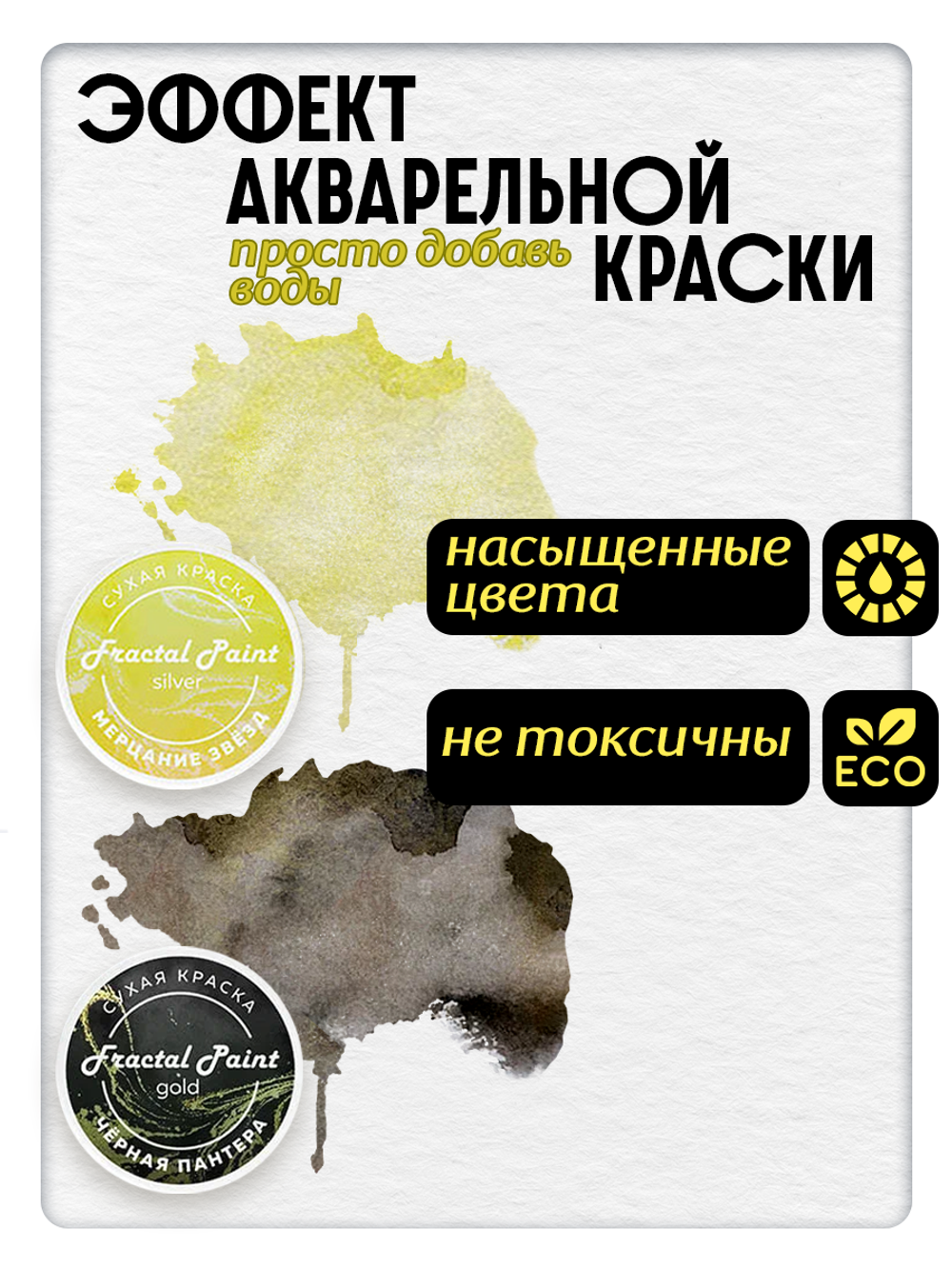 Комбо сухих красок (чёрная пантера+мерцание звёзд) 2х8 гр