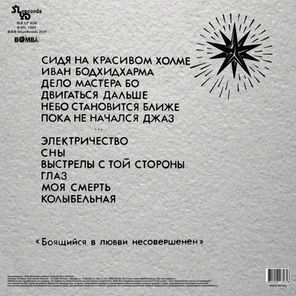 Аквариум / День Серебра (LP)